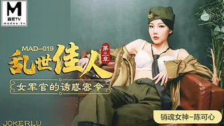 麻豆TV高分作品推荐：MAD-019《乱世佳人-第三章》