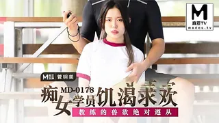 MD0178.管明美.痴女学员饥渴求欢 - 1080P超清画质展示图