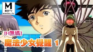 [H無碼]魔法少女アイ　VOL.3　魔法少女覚醒 1 优质原创视频在线直达