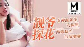 91视频推荐：女神级新任女探屌【靓爷探花】约炮粉丝回家啪啪 手机在线播放