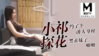 666小祁探花约了个诱人身材黑衣妹子啪啪 优质原创视频在线直达