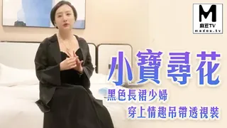 麻豆TV栏目：《小宝寻花》黑色长裙少妇_穿上情趣吊带透视装 精彩封面
