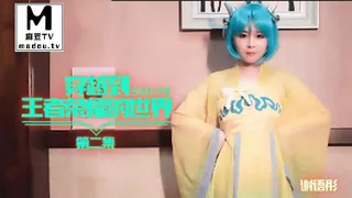 91CM-179.谢语彤.穿越到王者荣耀的世界.第二集 - 极具视觉冲击力的麻豆TV内容