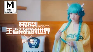 91CM-170.谢语彤.穿越到王者荣耀的世界 - 1080P超清画质展示图