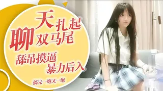 聊聊天扎起双马尾，舔屌摸逼拉着辫子后入，撞击啪啪啪搞完一炮又一炮 - 极具视觉冲击力的麻豆TV内容