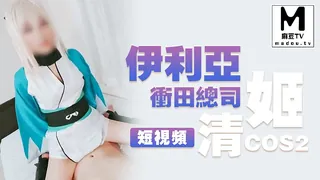 【麻豆TV】【短视频】伊利亚 冲田总司 清姬 COS  【2】 现场高清截图