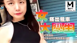 麻豆TV栏目：SWAG-女大學生搭出租車忘記帶錢包沒有辦法只好用身體來付款 精彩封面