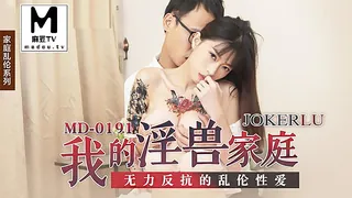 我的淫兽家庭.无力反抗的乱伦性爱 优质原创视频在线直达