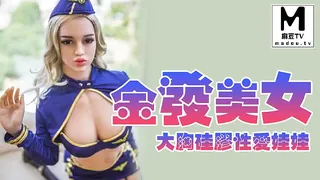 正在播放：大胸硅胶性爱娃娃金发美女 (麻豆TV频道)