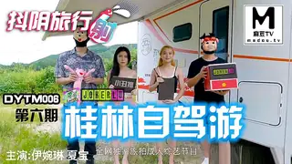 麻豆TV栏目：桂林自驾游 精彩封面
