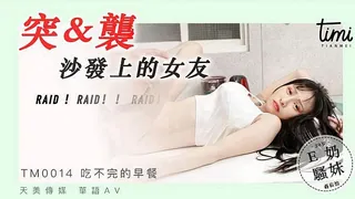 麻豆TV栏目：突袭沙发上的女友 E奶嫩妹 精彩封面