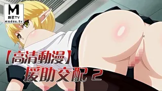 【高清动漫】援助交配 2 - 1080P超清画质展示图