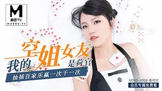 查看 MDXS-0008秦可欣.我的空姐女友是荷官.抽插百家乐赢一次干一次 的详细介绍与播放