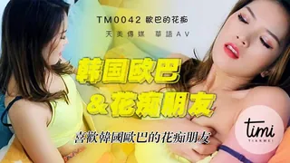 麻豆TV题材必看：喜欢韩国欧巴的花痴女友 封面图