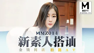 麻豆TV题材必看：MMZ-014.郭童童.新素人搭讪.金钱利诱拍摄AV 封面图