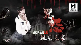麻豆TV精选视频：JD071.咒怨之诅咒之家 完整版