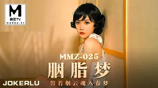 麻豆TV高分作品推荐：MMZ-025.寻小小.胭脂梦.誓若烟云魂入春梦