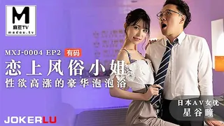91视频官方收录：MXJ-0004.EP2.星谷瞳.恋上风俗小姐.性欲高涨的豪华泡泡浴