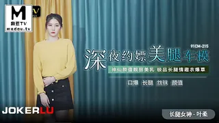 91CM-215.叶柔.深夜约嫖美腿车模 - 1080P超清画质展示图