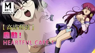 【高清动漫】心動！Heartful Cafe 1 - 高清流媒体极速加载