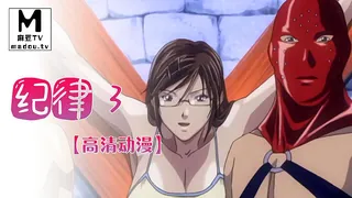 【高清动漫】纪律 3 - 1080P超清画质展示图