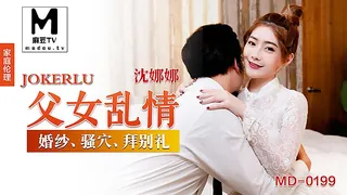 麻豆TV高分作品推荐：MD-0199.沈娜娜.父女乱情.婚纱·骚穴·拜别礼
