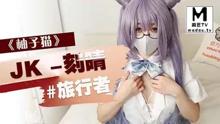 麻豆TV栏目：《柚子猫》JK刻晴旅行者 精彩封面
