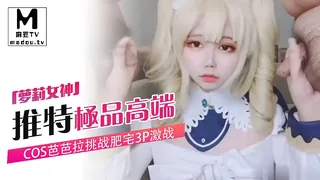 推特极品高端「萝莉女神」小舞酱COS芭芭拉挑战肥宅3P激战 - 实时更新的高清麻豆TV资源