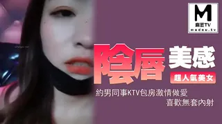 正在播放：超人氣美女『陰唇美感』約男同事KTV包房激情做愛喜歡無套內射 (麻豆TV频道)