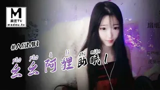 #ASMR 幺幺阿狸助眠 1 - 实时更新的高清麻豆TV资源