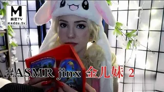 正在播放：#ASMR jinx 金儿妹 2 (麻豆TV频道)