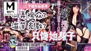 虽然很射爆，但我为什么不喜欢樱空桃的搜查官 - 极具视觉冲击力的麻豆TV内容