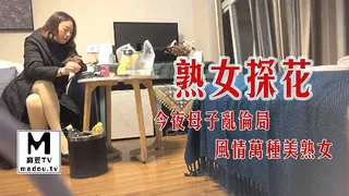 麻豆TV题材必看：【熟女探花】今夜母子乱伦局，风情万种美熟女 封面图
