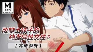 【高清动漫】地味變!!～改變土妹子的純潔異性交往～ 6 - 1080P超清画质展示图