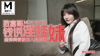 MDX-0065.沈娜娜.致富哥钱诱淫娃妹.超弹美臀被后入到高潮 - 实时更新的高清麻豆TV资源