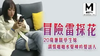 【麻豆TV】【冒险雷探花】20岁兼职学生妹，沙发调情啪啪，水声呻吟声诱人 现场高清截图