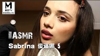 麻豆TV栏目：#ASMR  Sabrina 傻逼娜 5 精彩封面