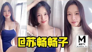 麻豆TV高分作品推荐：π366_肤白奶大长得俏，国产高质量女优苏畅合集