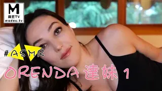 #ASMR Orenda 达妹 1 优质原创视频在线直达