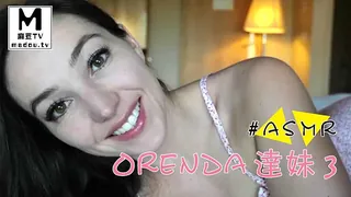 #ASMR Orenda 达妹 3 - 实时更新的高清麻豆TV资源