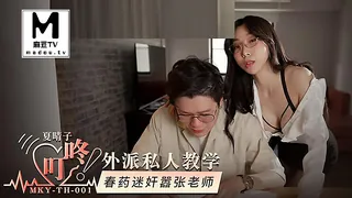 麻豆TV题材必看：MKY-TH-001.夏晴子.外派私人教学.春药迷奸嚣张老师 封面图