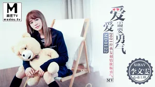 爱爱需要勇气.2021经典复刻情欲版勇气AV - 极具视觉冲击力的麻豆TV内容