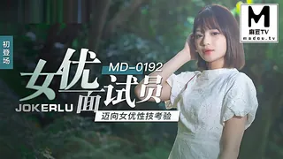 91社区热议作品：女优面试员.迈向女优性技考验 实拍