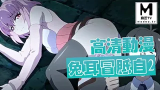 麻豆TV栏目：【高清动漫】兔耳冒險譚 2 精彩封面