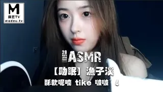 #ASMR【助眠】渔子溪-酥软呢喃 tike 啵啵~ 4 - 实时更新的高清麻豆TV资源