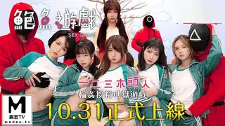 鲍鱼游戏SquirtGame.一二三木头人.轮奸授精地狱游戏 - 实时更新的高清麻豆TV资源
