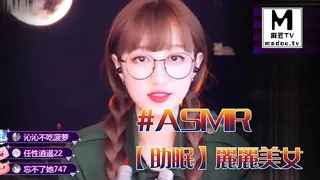 正在播放：#ASMR 【助眠】丽丽美女 (麻豆TV频道)