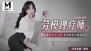 GDCM-009.董欣.劳模理疗师.下.性幻想是美女上司.黑丝骑乘位爆射淫穴 - 1080P超清画质展示图