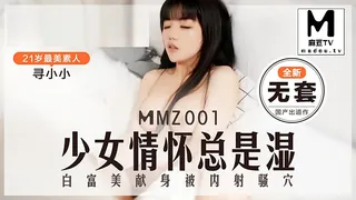【麻豆TV】MMZ-001.寻小小.少女情怀总是湿了 现场高清截图