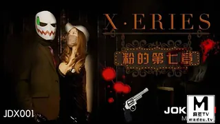 JDX001-X系列之粉的第七章 - 极具视觉冲击力的麻豆TV内容